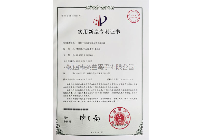 實(shí)用新型專(zhuān)利證書(shū)